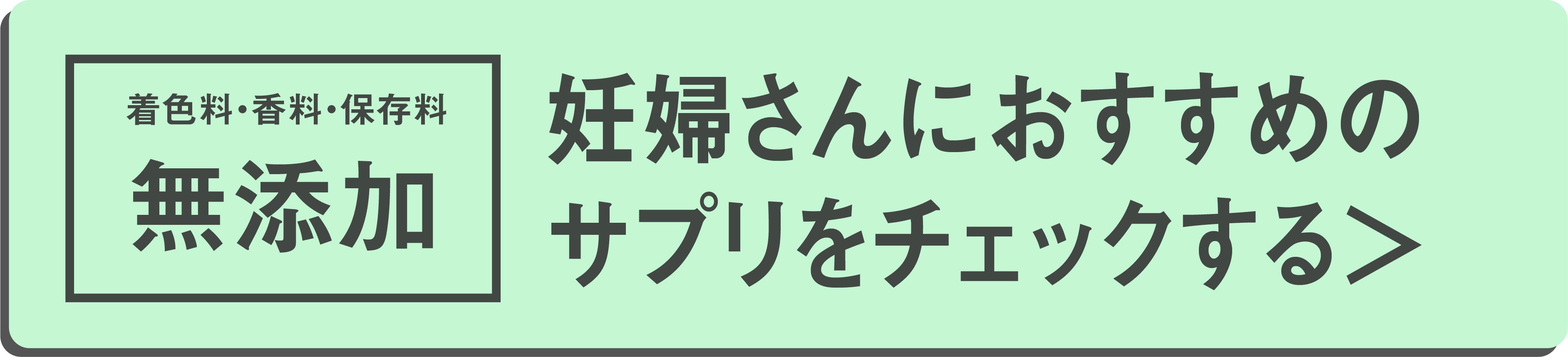 こころからだあんしんラボ,サプリメント