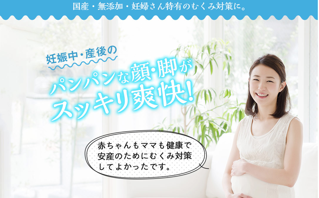 妊娠高血圧症候群予防サプリ