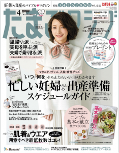 妊婦さんの愛読書たまごクラブ