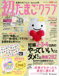 初めてのたまごクラブ