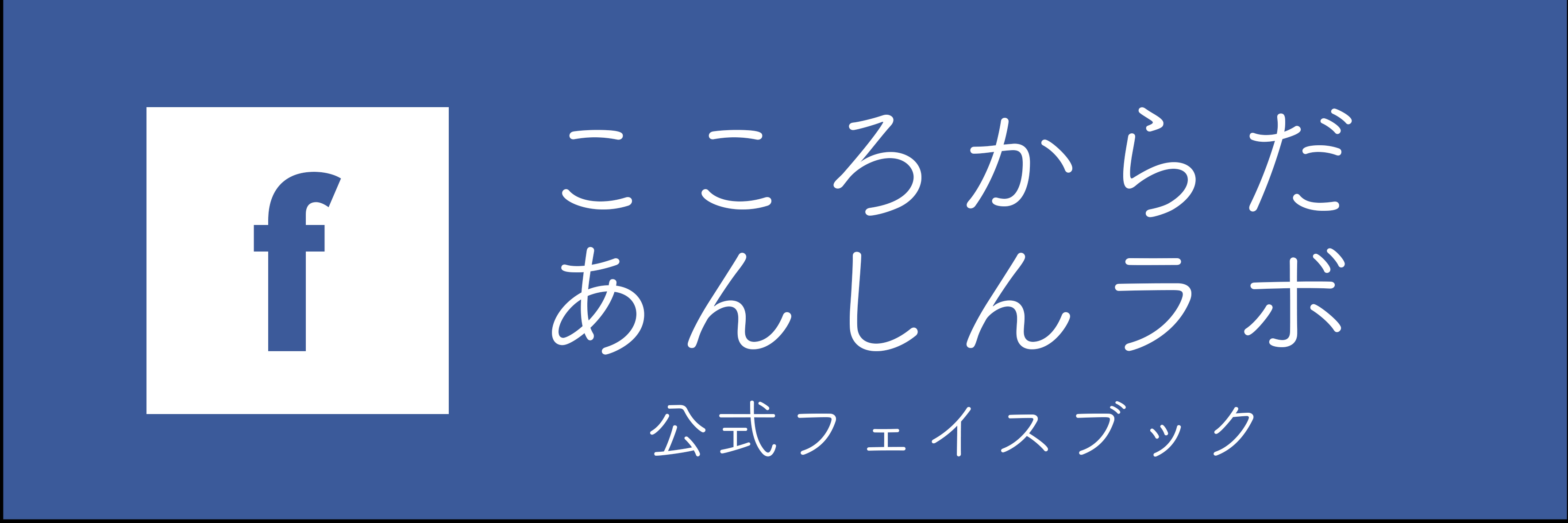 ここラボFacebook