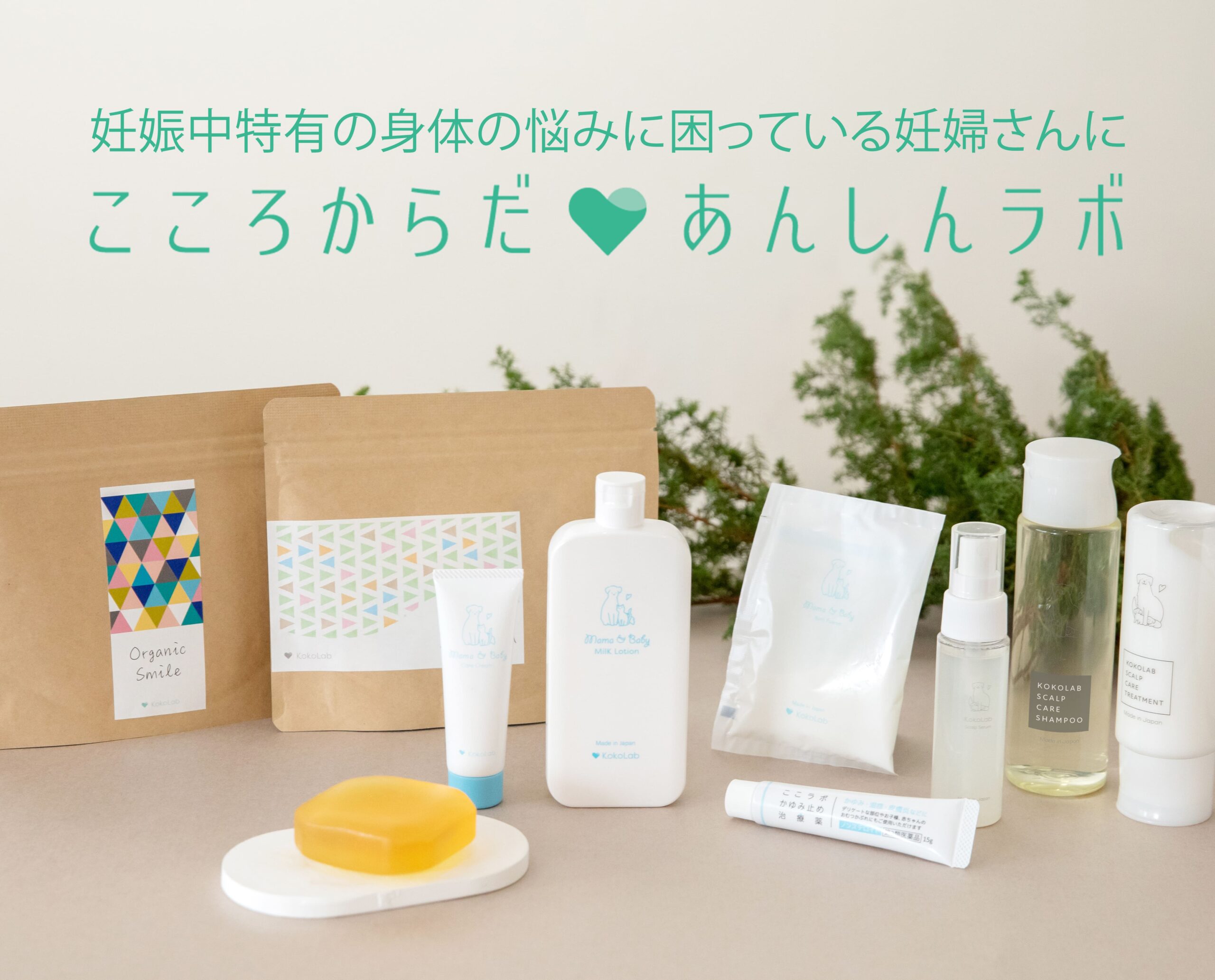 こころからだあんしんラボ